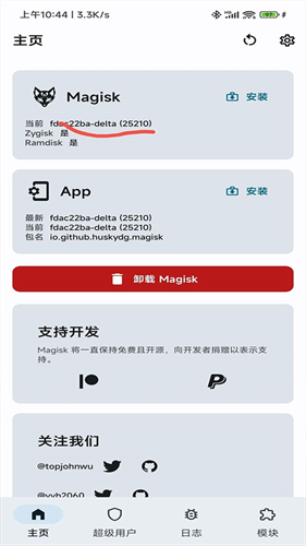 magisk德尔塔